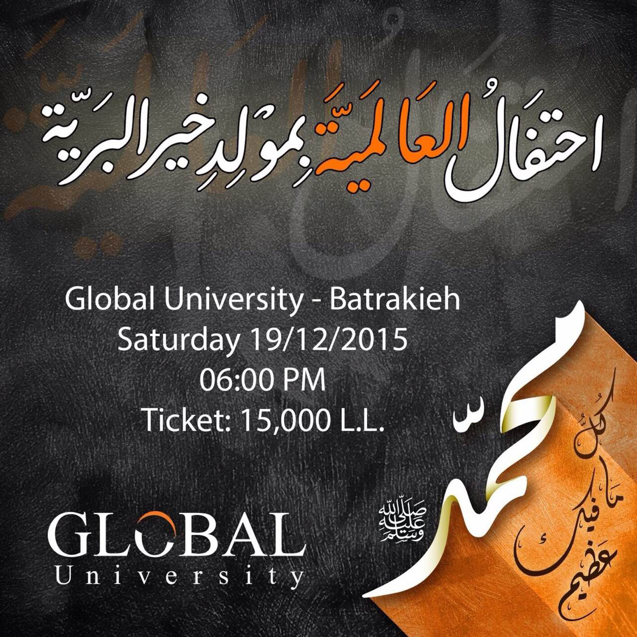 احتفال المولد