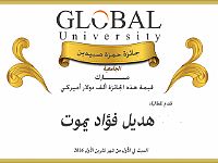 hamzasabbidinprize-hadil yamout