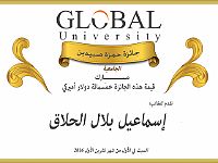 hamzasabbidinprize-ismail hallak